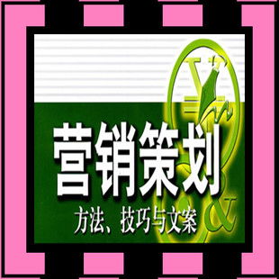 策劃的藝術(shù) 融合營銷、廣告與婚慶的創(chuàng)意藍(lán)圖